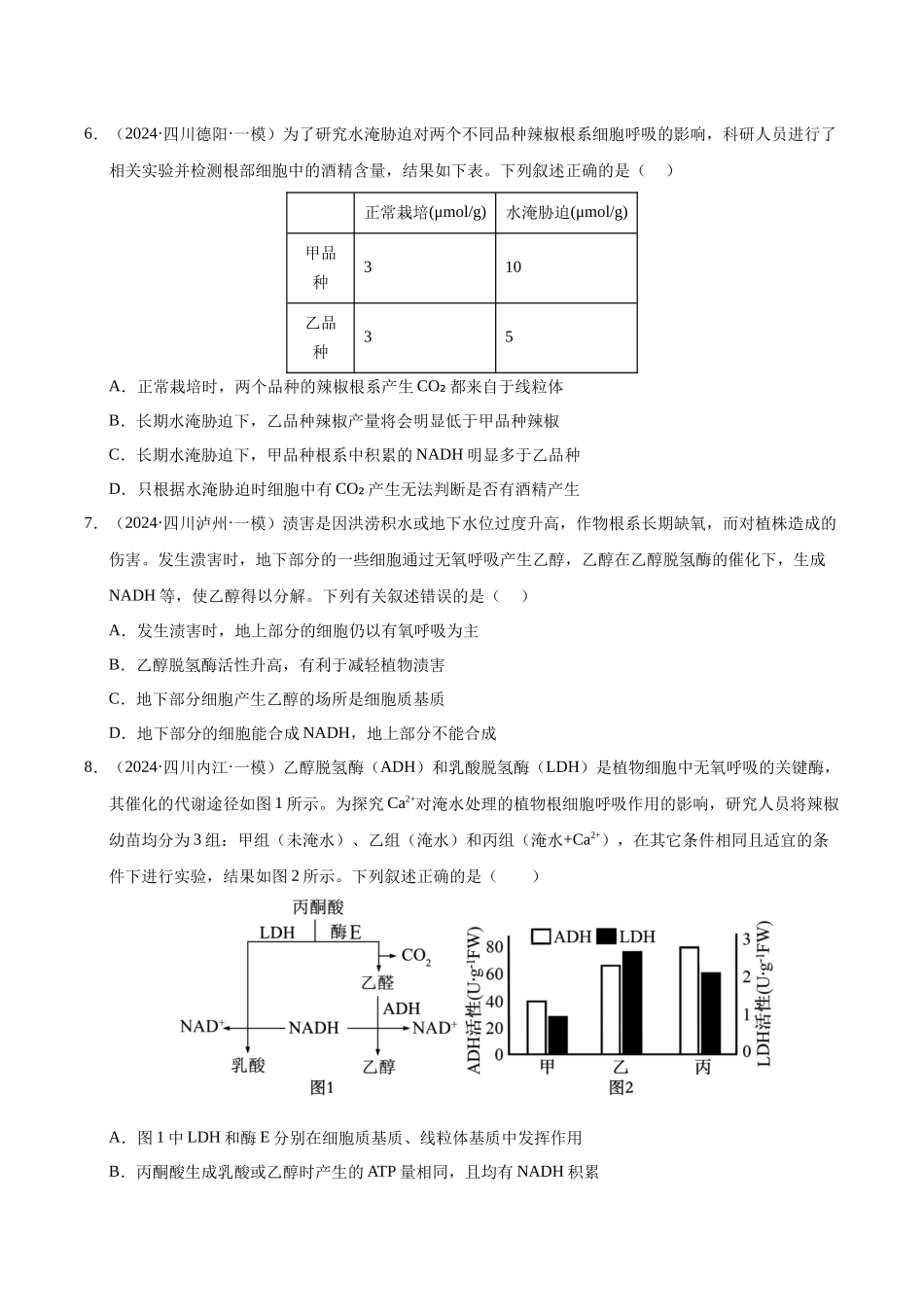 专题05 细胞的代谢(学生版).docx_第3页