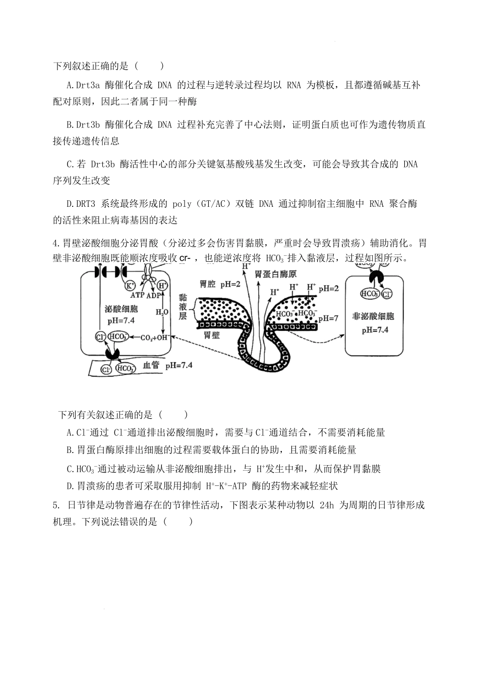 生物陕西西安市陕西师范大学附属中学2025-2026学年高三下学期5月(总第九次)阶段检测（5月第二周）.docx_第2页