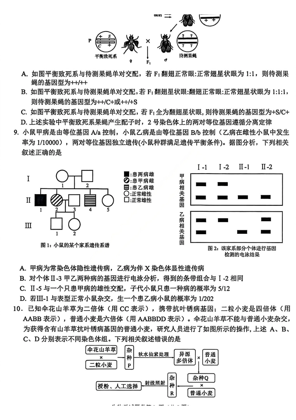 生物试卷-安徽淮北市2026届高三第一次质量检测(淮北一模).pdf_第3页