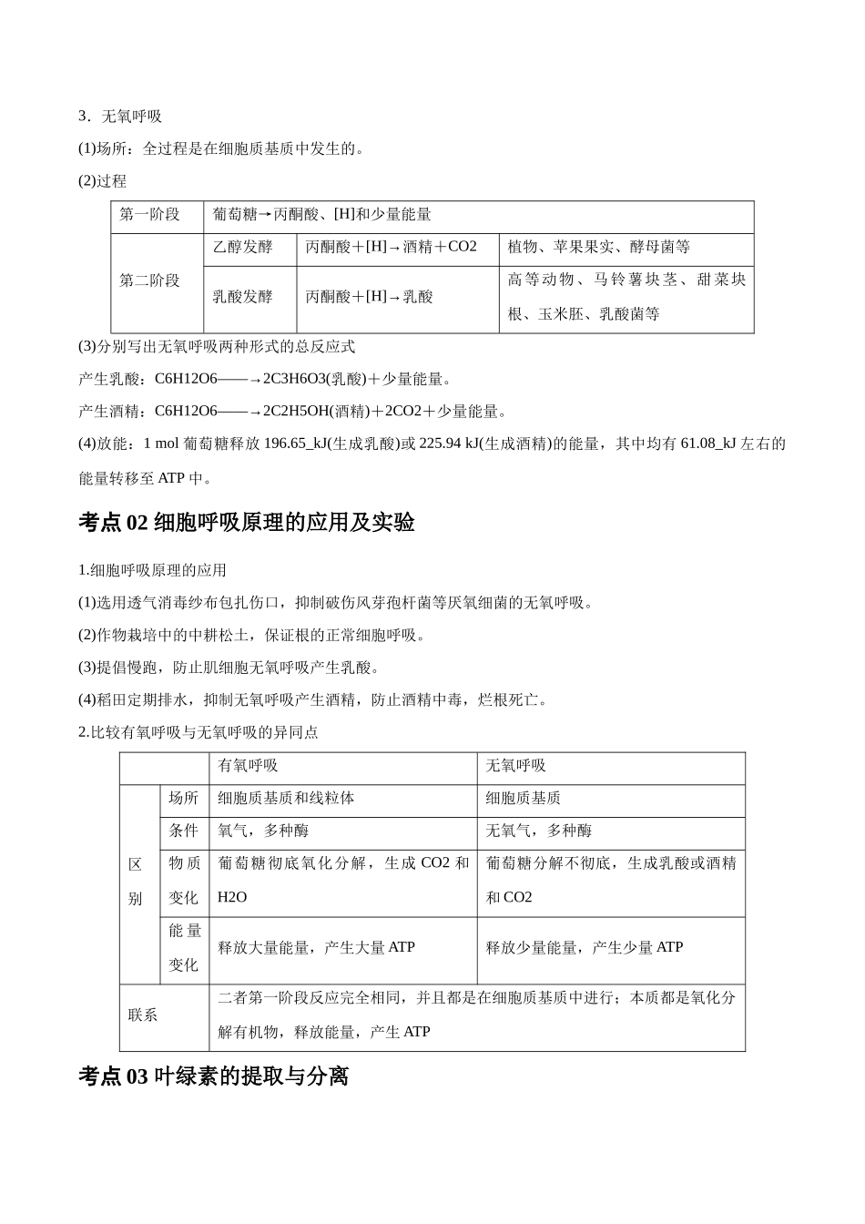 专题05 细胞的能量供应和利用（教师版）.docx_第2页