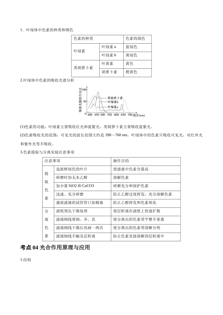 专题05 细胞的能量供应和利用（教师版）.docx_第3页