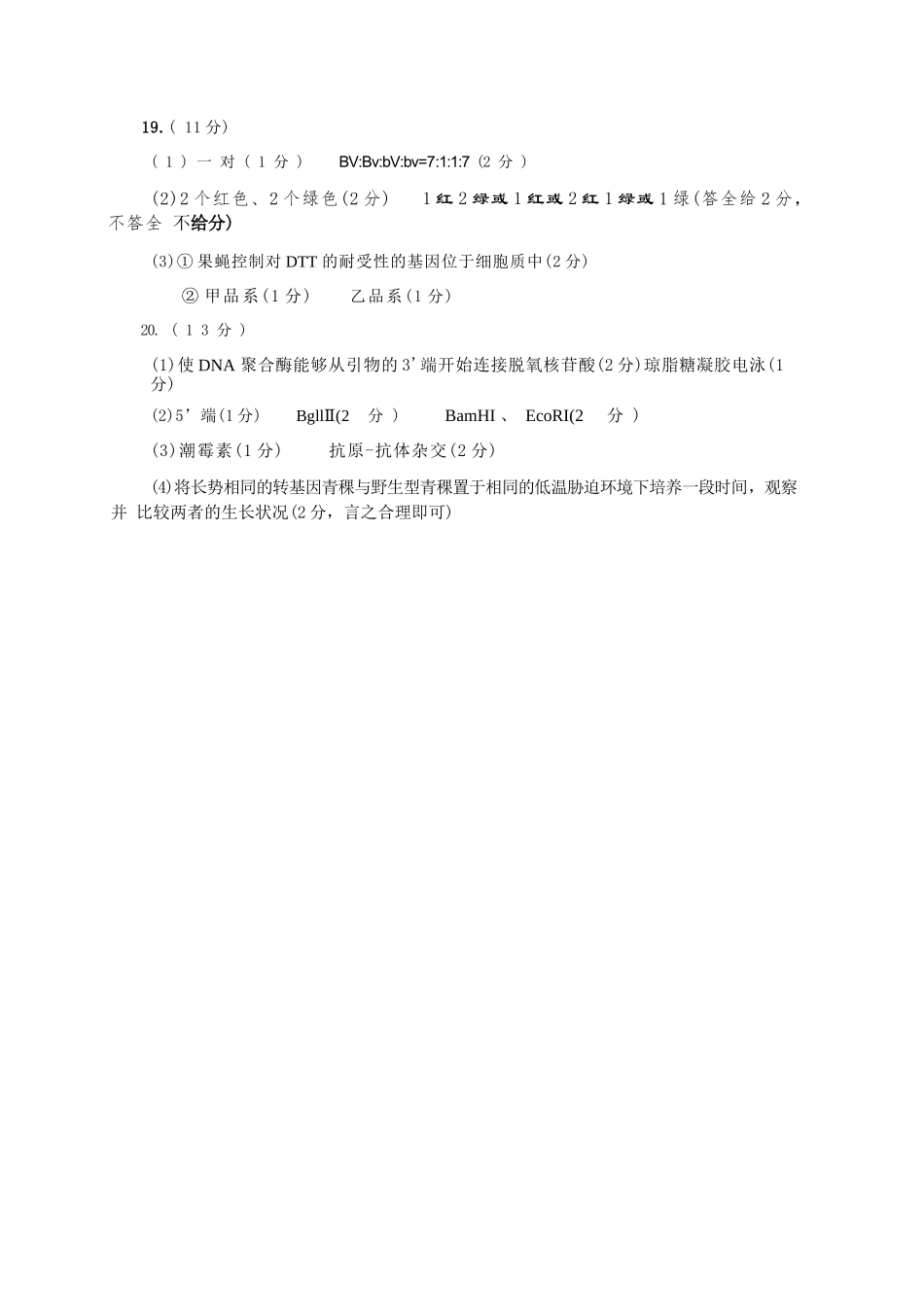 生物四川广元市2026届高三年级定时训练（广元高三三诊）（4.27-4.29）(1).docx_第2页