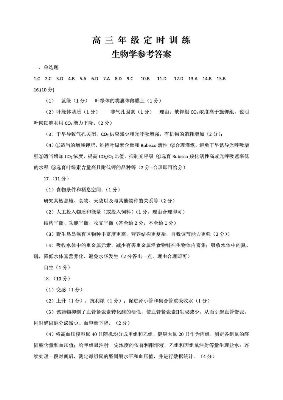 生物四川广元市2026届高三年级定时训练（广元高三三诊）（4.27-4.29）(1).pdf_第1页