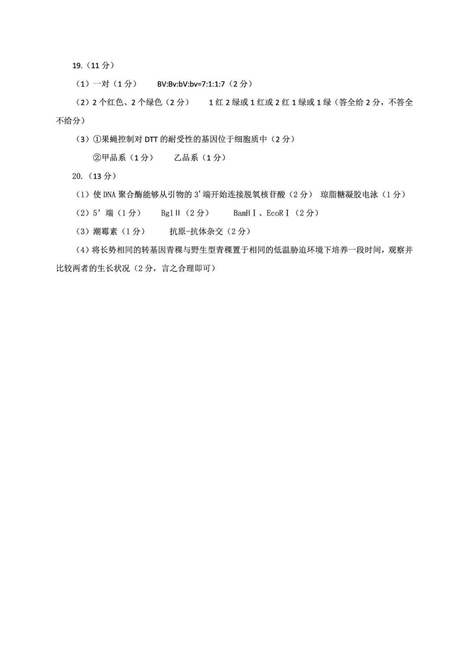生物四川广元市2026届高三年级定时训练（广元高三三诊）（4.27-4.29）(1).pdf_第2页