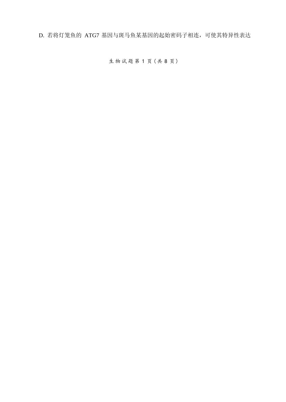 生物四川广元市2026届高三年级定时训练（广元高三三诊）（4.27-4.29）.docx_第2页