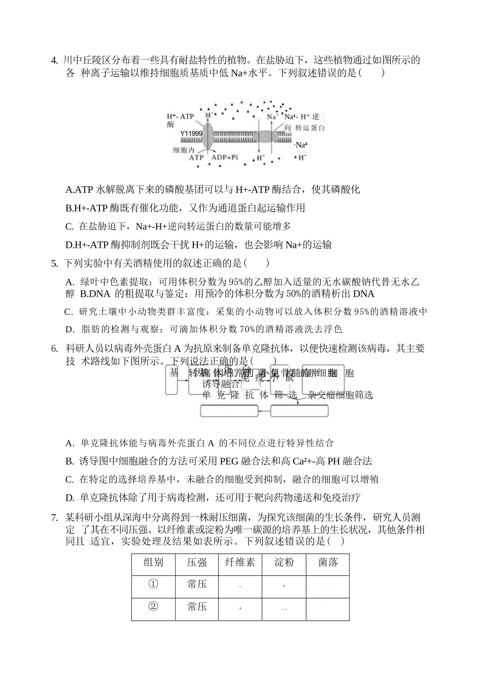 生物四川广元市2026届高三年级定时训练（广元高三三诊）（4.27-4.29）.docx_第3页