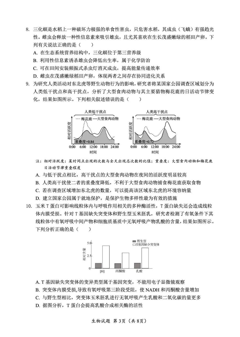 生物四川广元市2026届高三年级定时训练（广元高三三诊）（4.27-4.29）.pdf_第3页