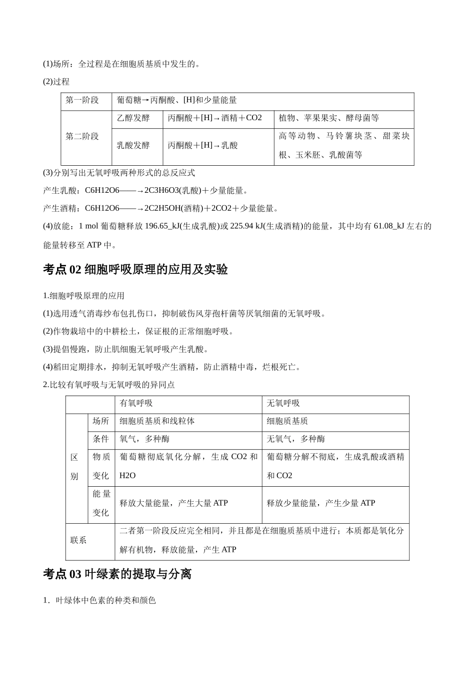 专题05 细胞的能量供应和利用（学生版）.docx_第2页