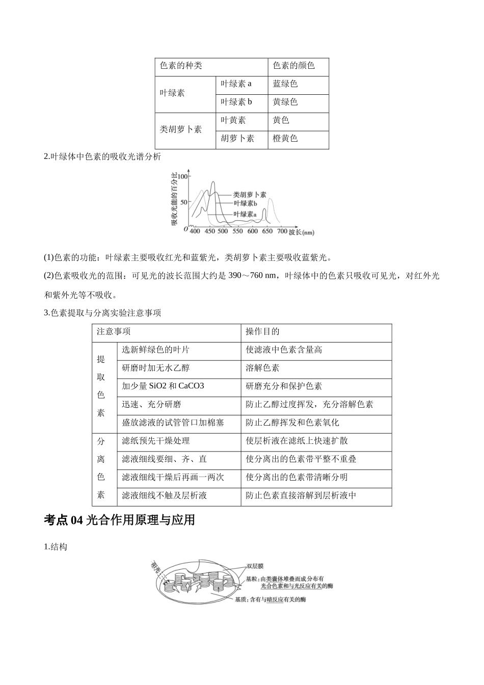 专题05 细胞的能量供应和利用（学生版）.docx_第3页