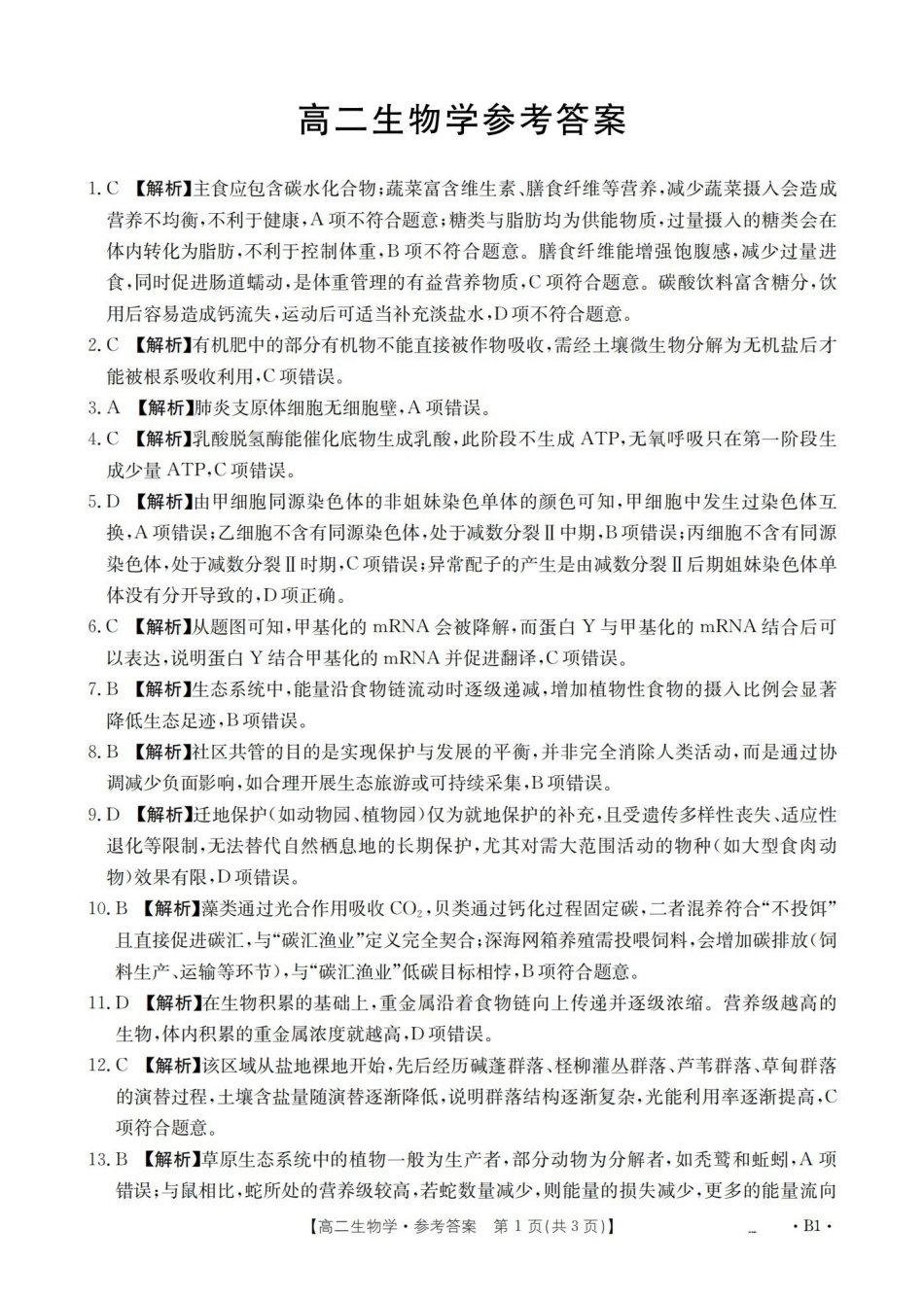 生物云南部分学校金太阳2025-2026学年高一下学期4月联考(4.28-4.29)(2).pdf_第1页