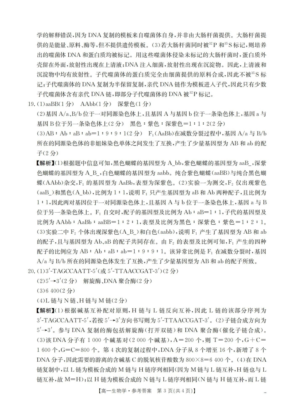 生物云南部分学校金太阳2025-2026学年高一下学期4月联考(4.28-4.29)(3).pdf_第3页