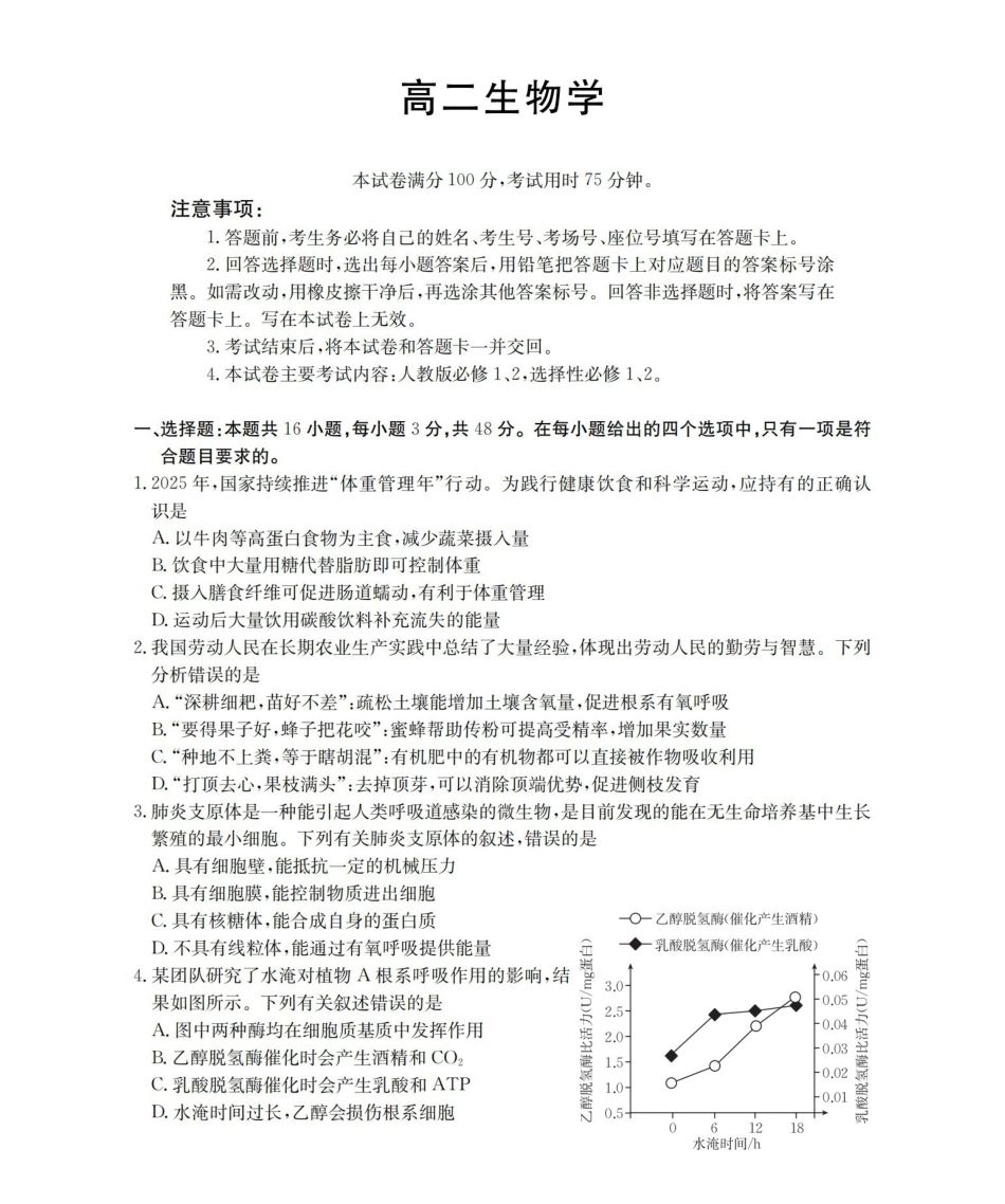 生物云南部分学校金太阳2025-2026学年高一下学期4月联考(4.28-4.29).pdf_第1页