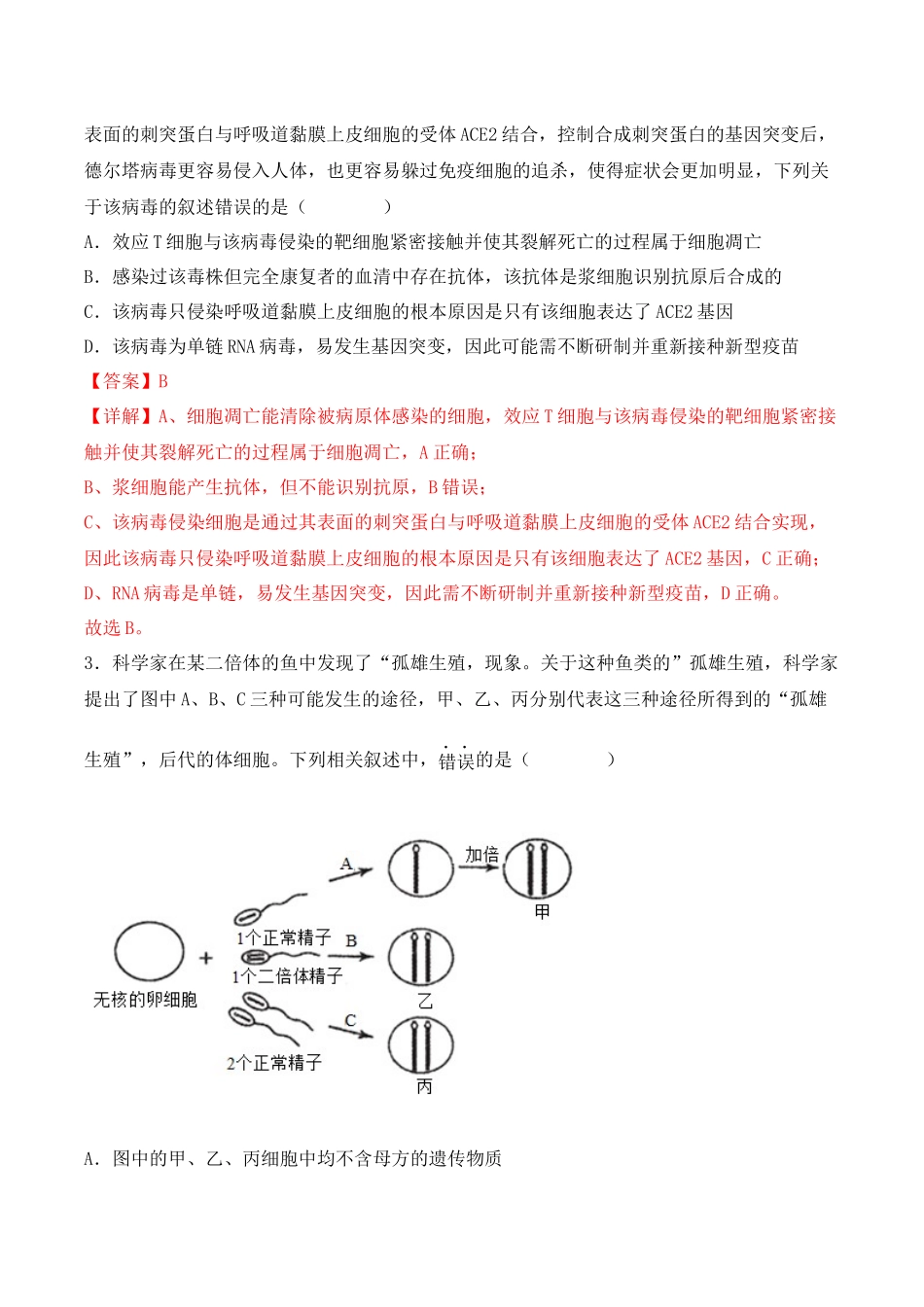 专题05 细胞的生命历程(包括减数分裂)(解析版).docx_第2页