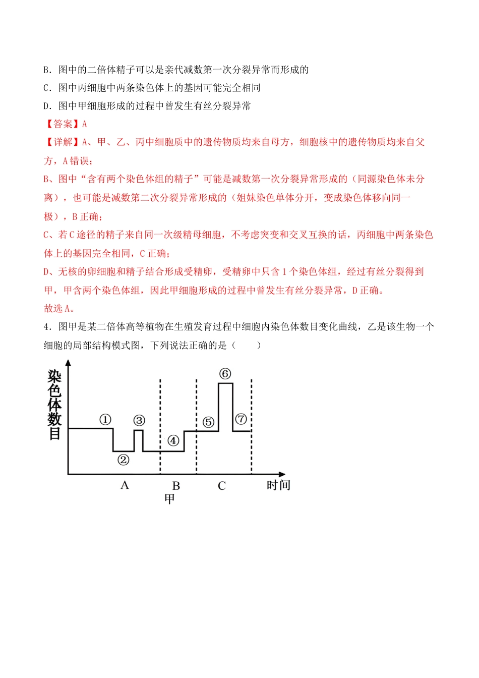 专题05 细胞的生命历程(包括减数分裂)(解析版).docx_第3页