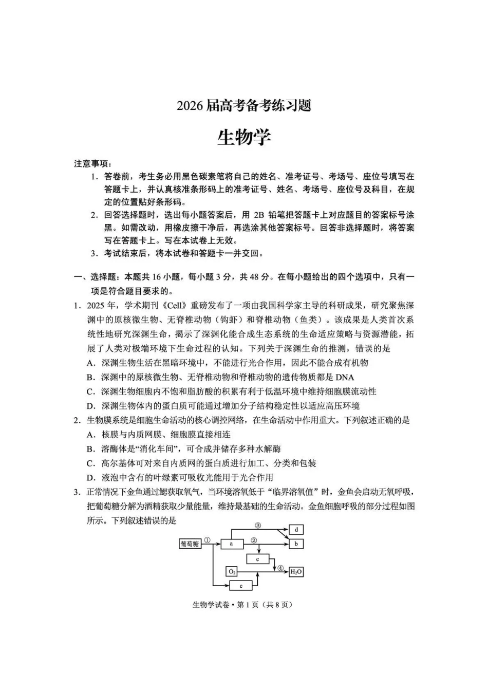 生物云南云南师大附中2026届高考备考练习题（5.15-5.16）.pdf_第1页