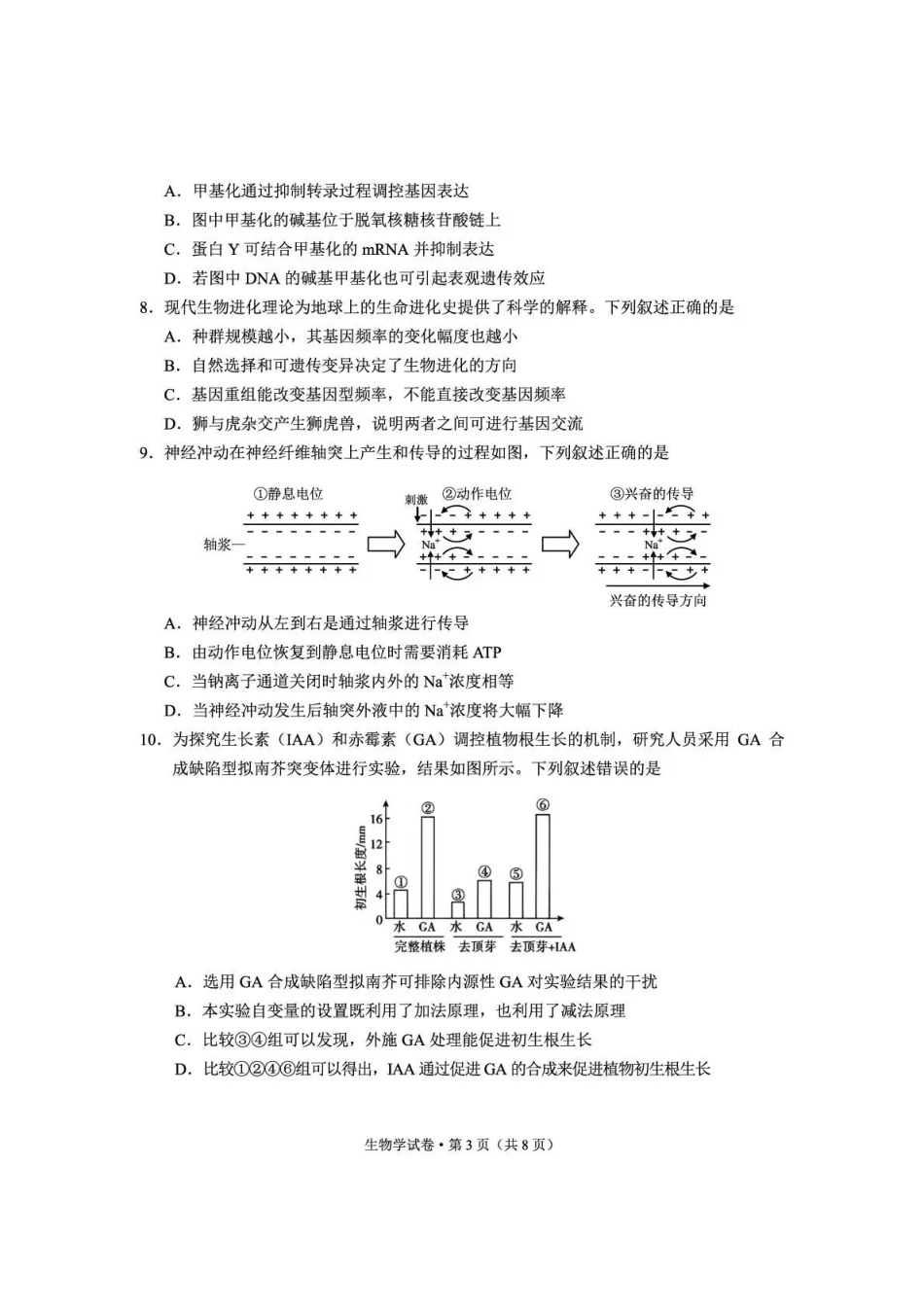 生物云南云南师大附中2026届高考备考练习题（5.15-5.16）.pdf_第3页