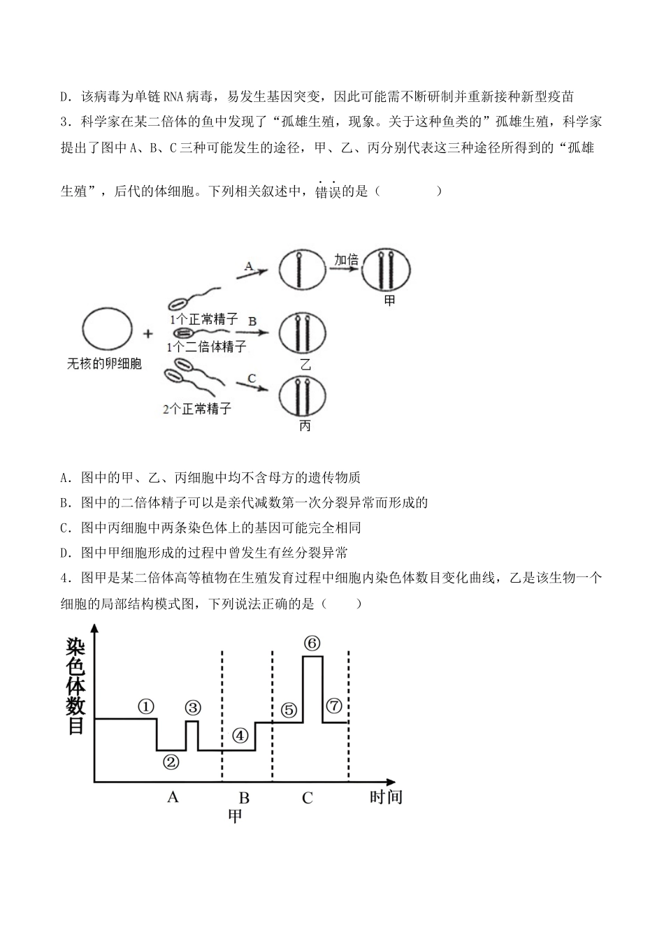 专题05 细胞的生命历程(包括减数分裂)(原卷版).docx_第2页
