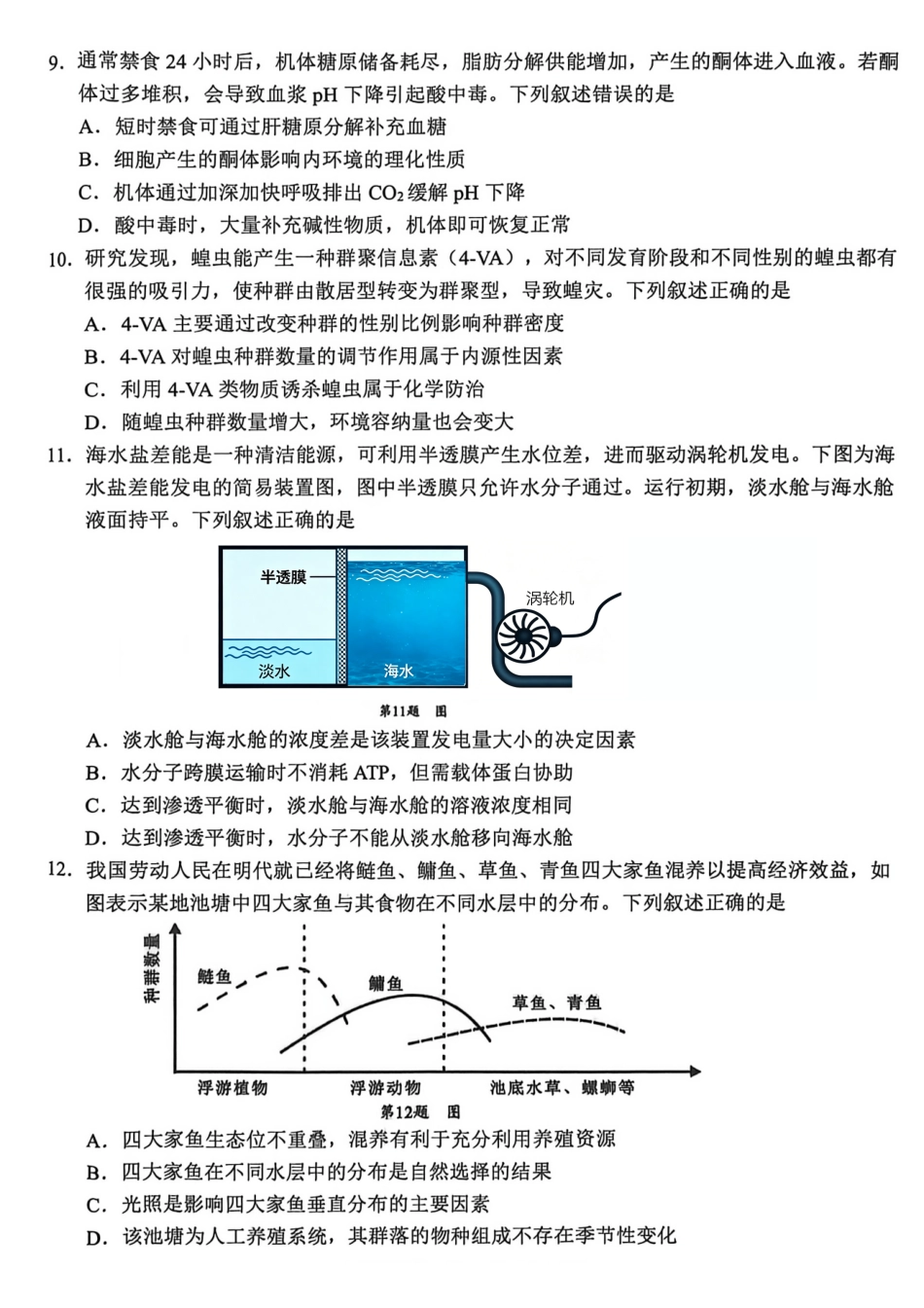 生物浙江浙江绍兴诸暨市2026年5月高三年级适应性考试试题(诸暨高三二模)(5.7-5.10).pdf_第2页