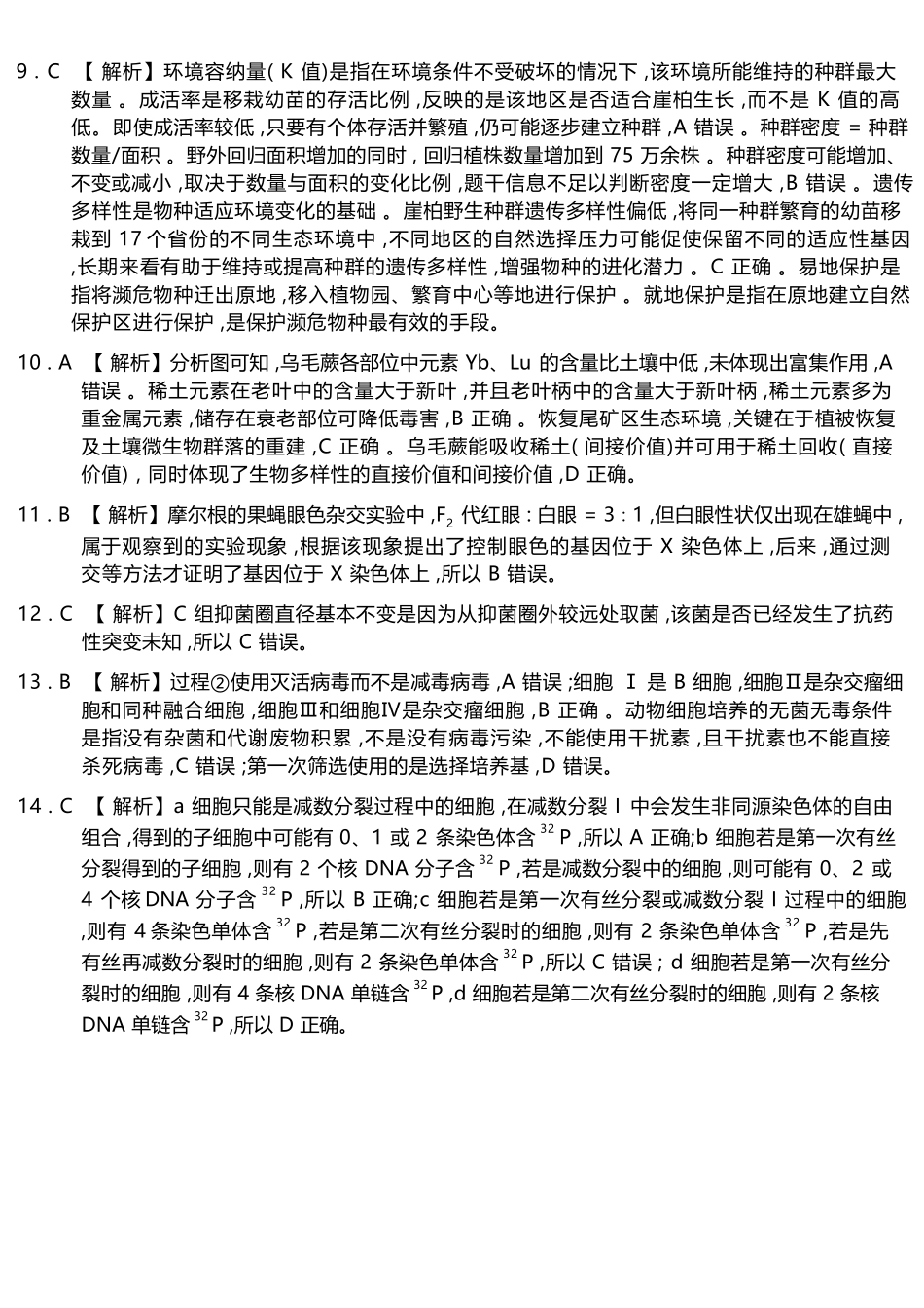 生物重庆南开中学高2026届高三年级质量检测(第八次)(5.6-5.8)(1).docx_第2页