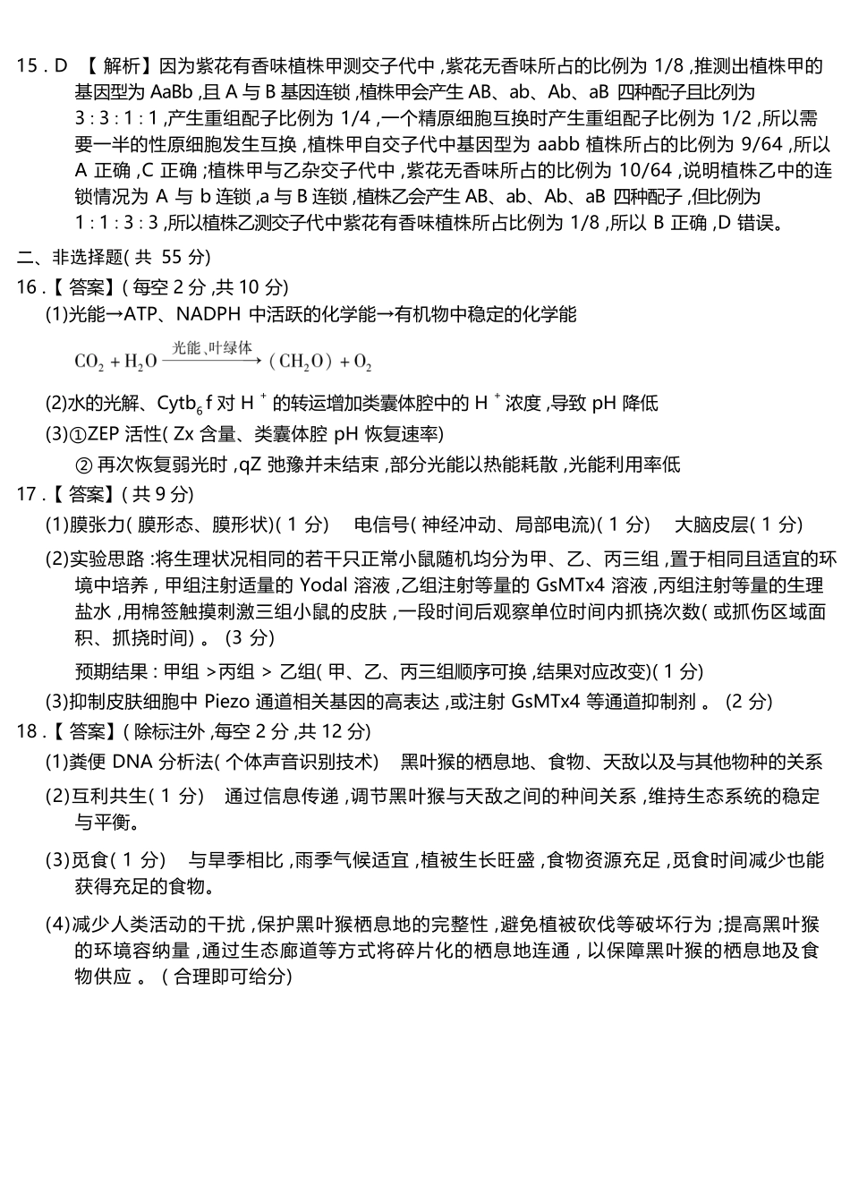 生物重庆南开中学高2026届高三年级质量检测(第八次)(5.6-5.8)(1).docx_第3页