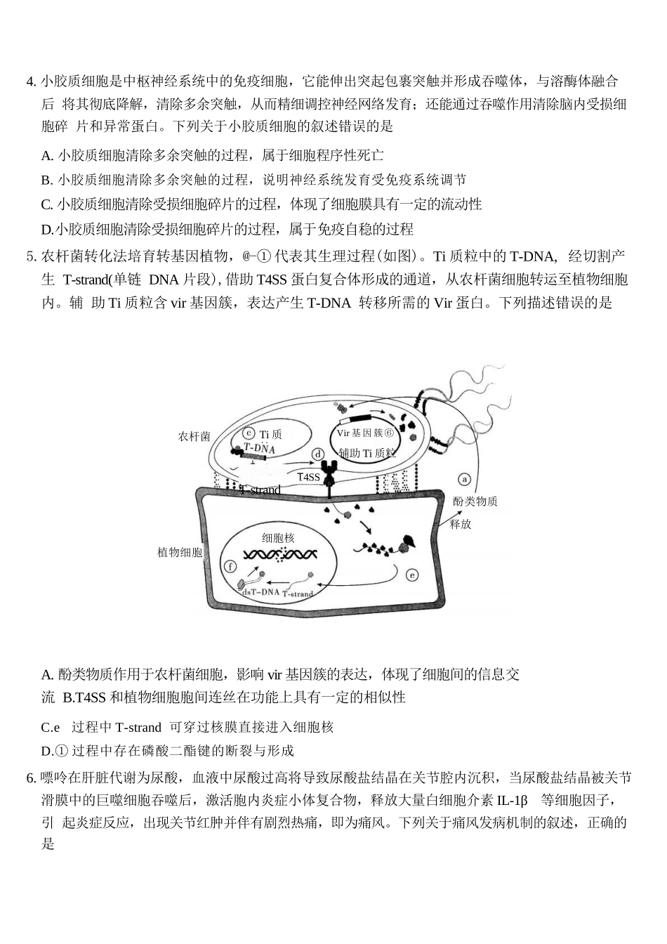 生物重庆南开中学高2026届高三年级质量检测(第八次)(5.6-5.8).docx_第2页