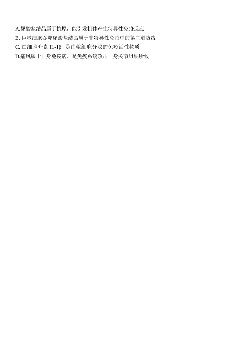 生物重庆南开中学高2026届高三年级质量检测(第八次)(5.6-5.8).docx_第3页