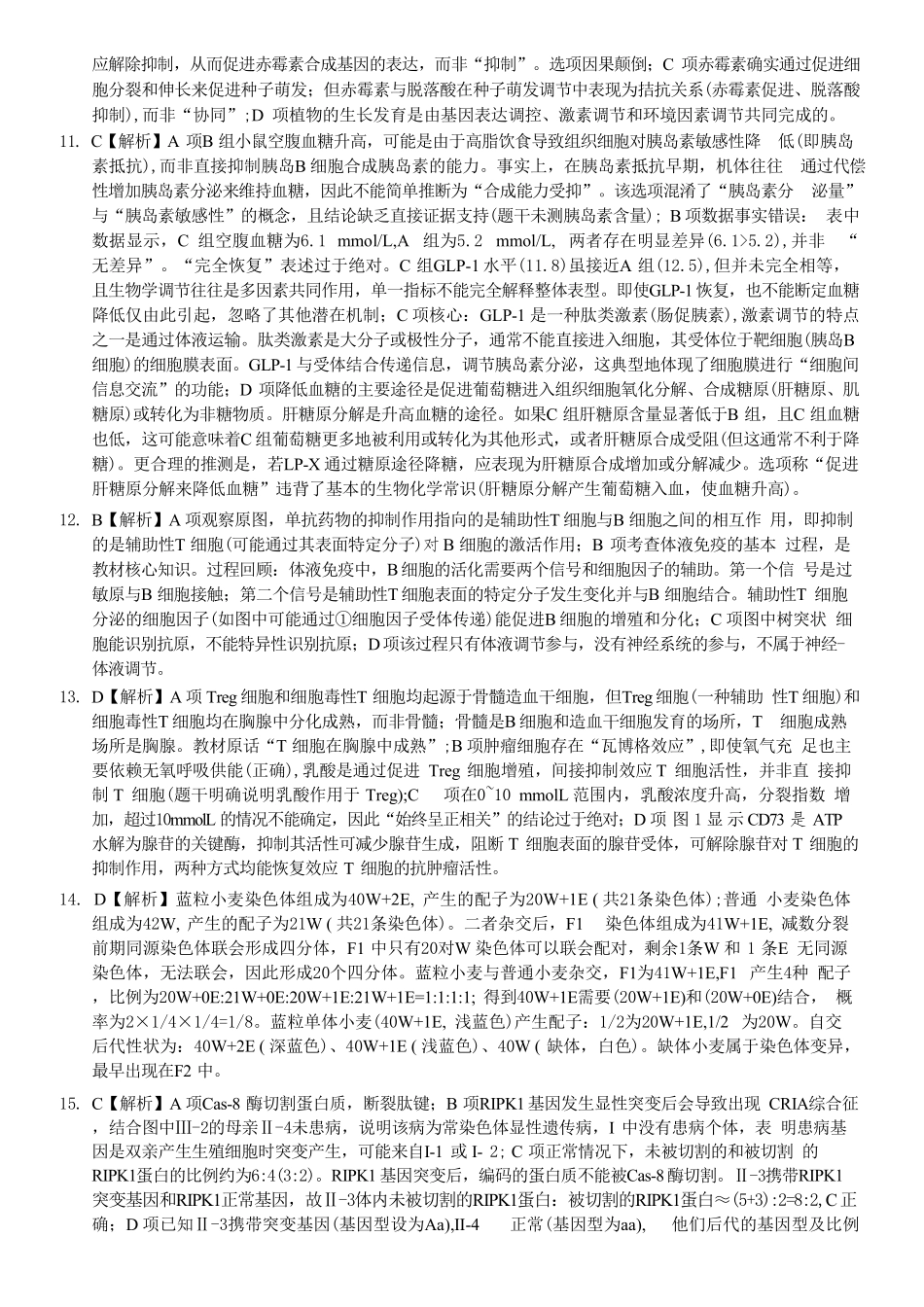 生物重庆市西南大学附中高2026届高三年级适应性测试(一)(西南大学附中一模)(5.14-5.16)(1).pdf_第2页
