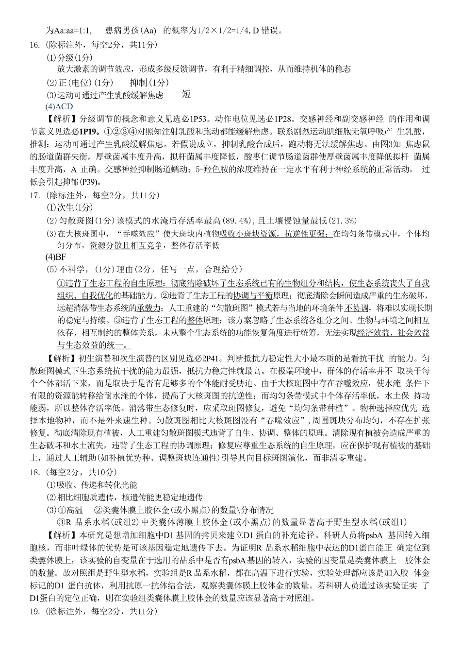 生物重庆市西南大学附中高2026届高三年级适应性测试(一)(西南大学附中一模)(5.14-5.16)(1).pdf_第3页
