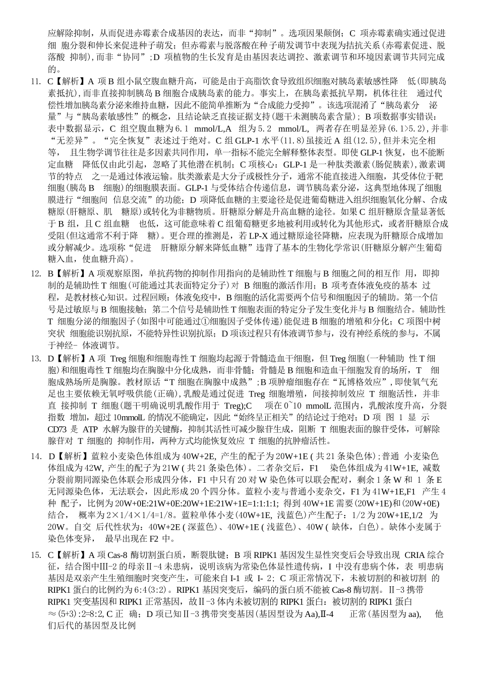 生物重庆市西南大学附中高2026届高三年级适应性测试(一)(西南大学附中一模)(5.14-5.16).docx_第2页