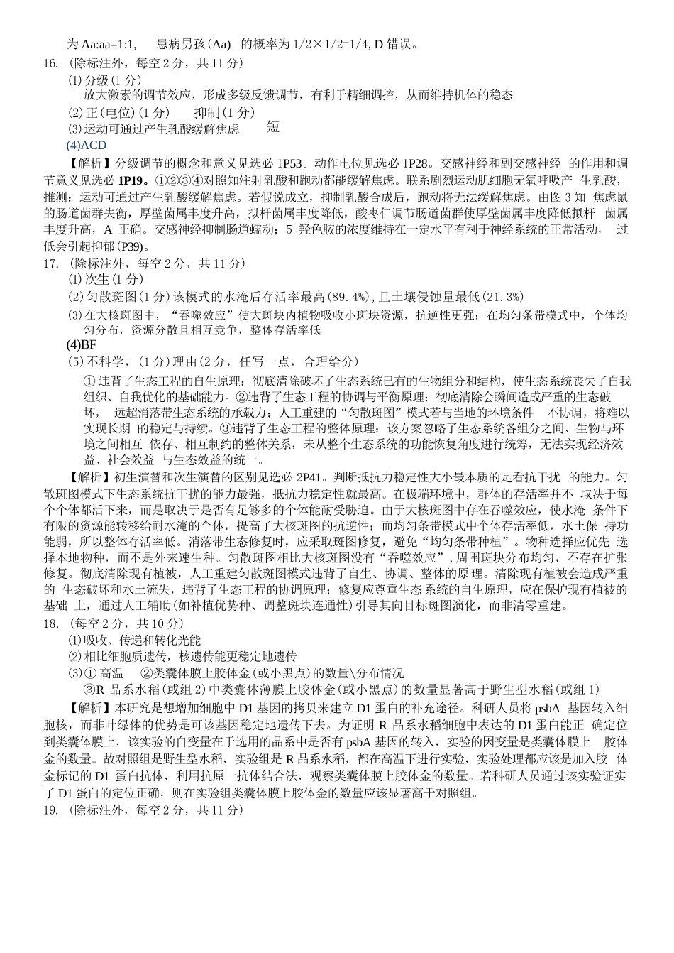 生物重庆市西南大学附中高2026届高三年级适应性测试(一)(西南大学附中一模)(5.14-5.16).docx_第3页