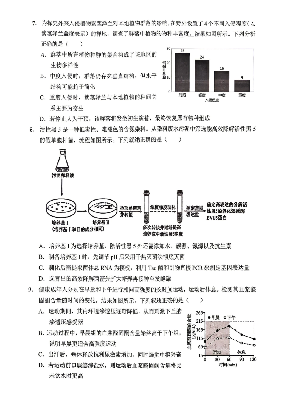 生物重庆市西南大学附中高2026届高三年级适应性测试(一)(西南大学附中一模)(5.14-5.16).pdf_第3页