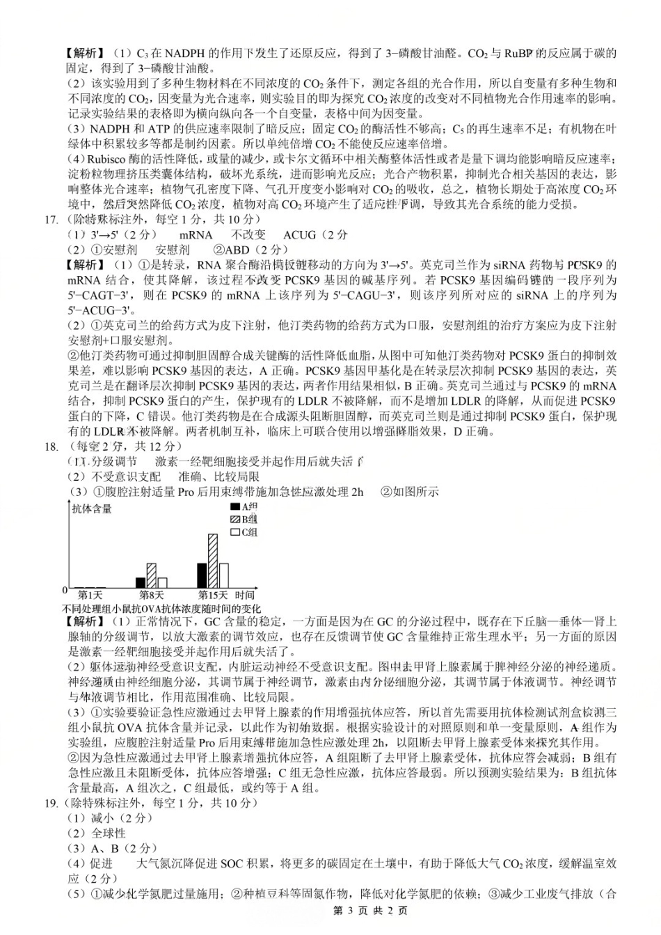 生物重庆市重庆巴蜀中学2026届高三年级5月高考适应性月考(九)(5.10-5.12)(2).docx_第3页