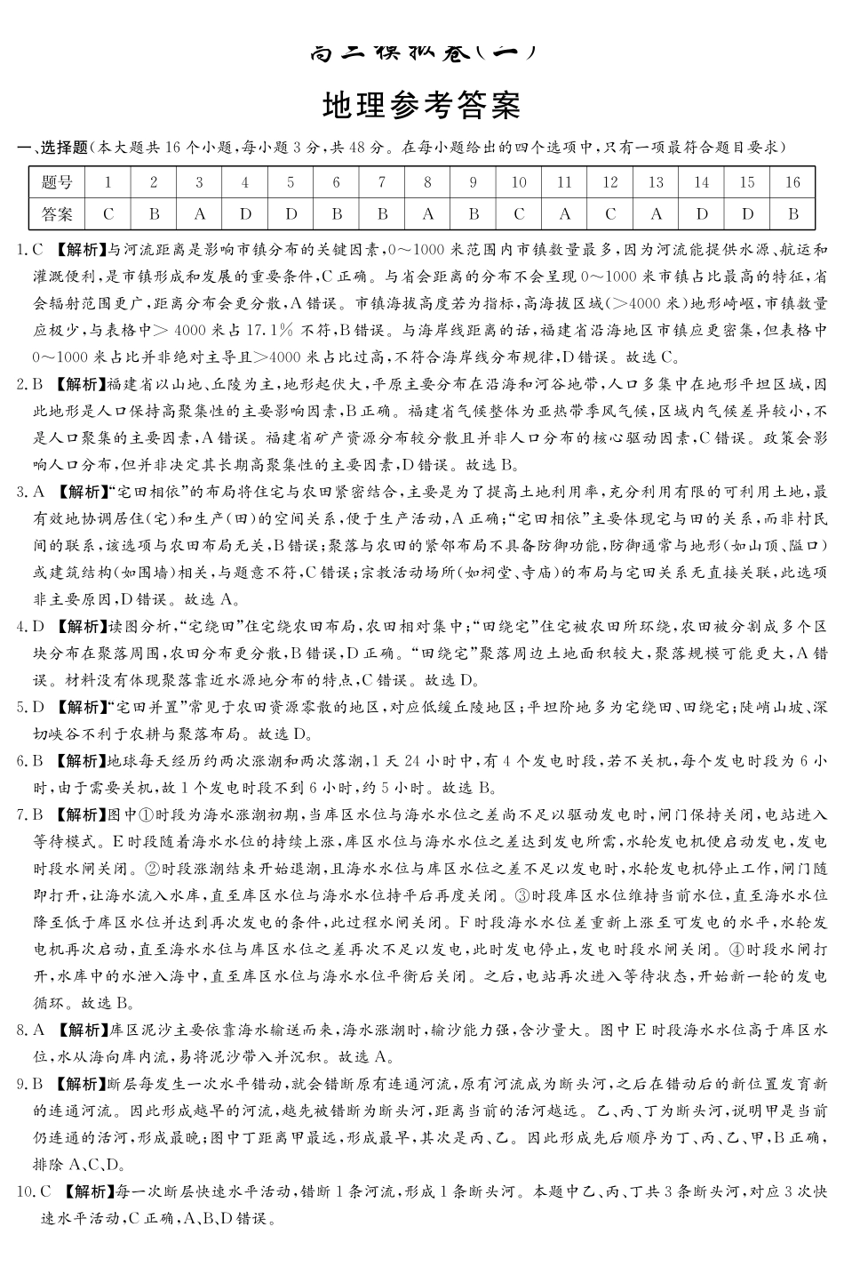 师大附中2026届高三月考试卷(九)地理答案.pdf_第1页