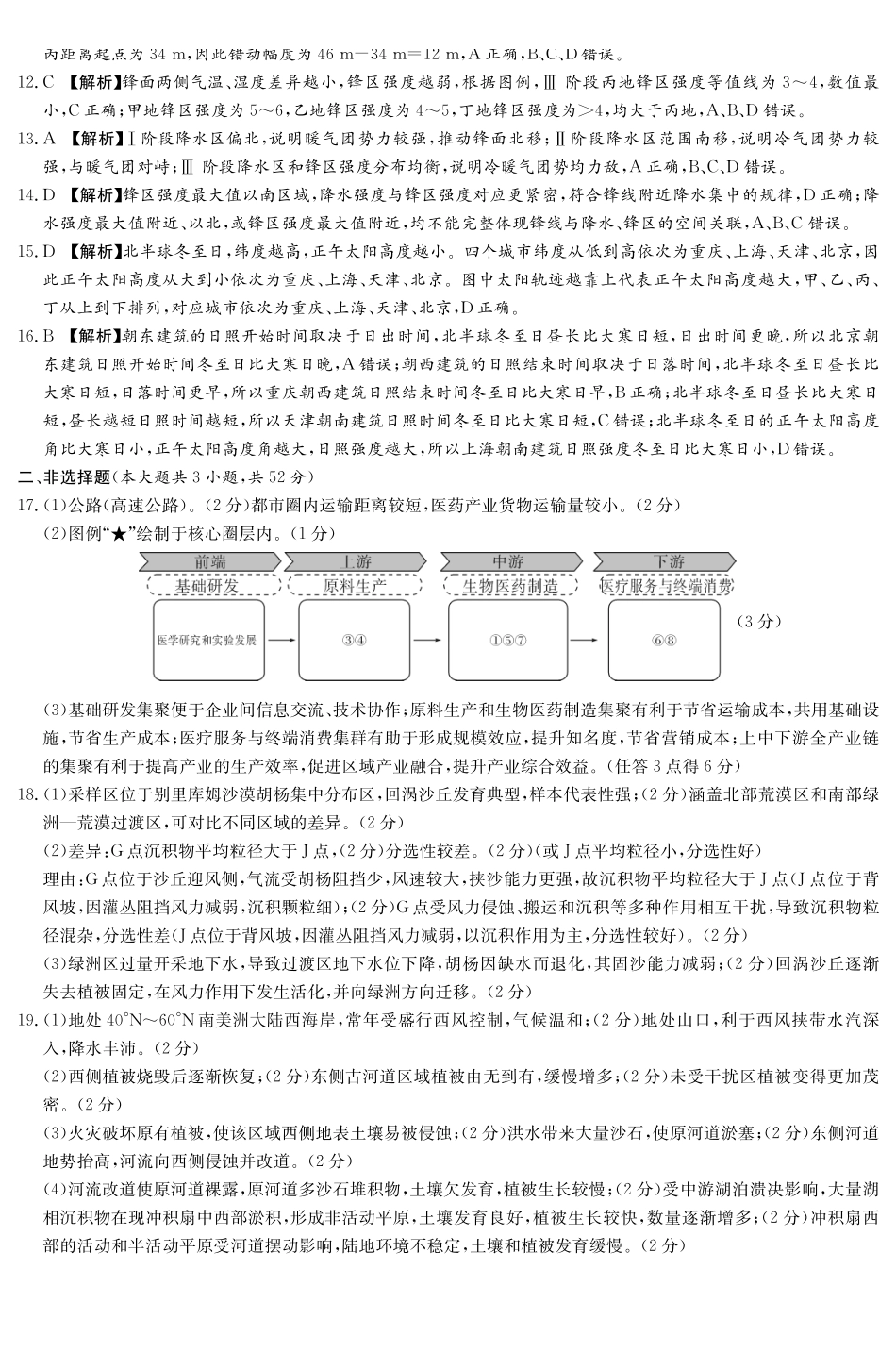 师大附中2026届高三月考试卷(九)地理答案.pdf_第2页