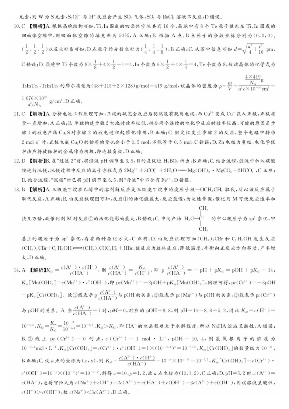 师大附中2026届高三月考试卷(九)化学答案.pdf_第2页