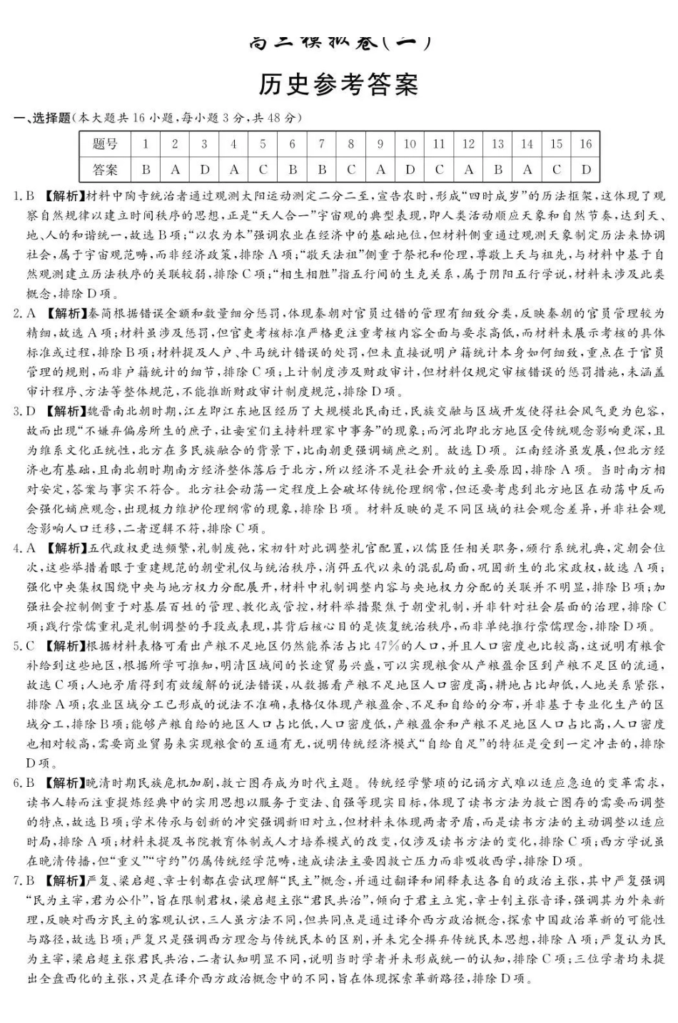 师大附中2026届高三月考试卷(九)历史答案.pdf_第1页