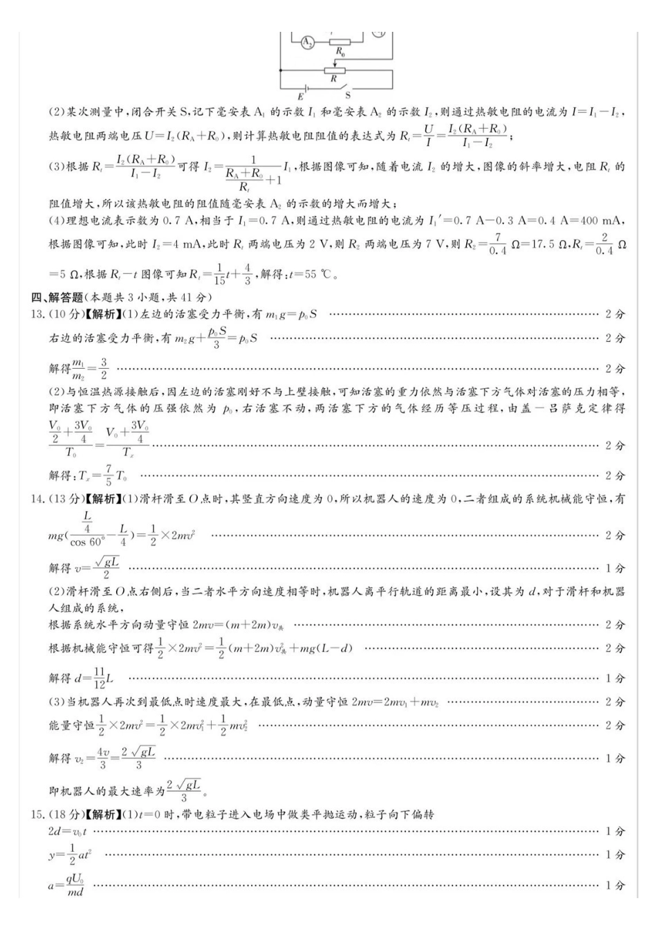 师大附中2026届高三月考试卷(九)物理答案.pdf_第3页