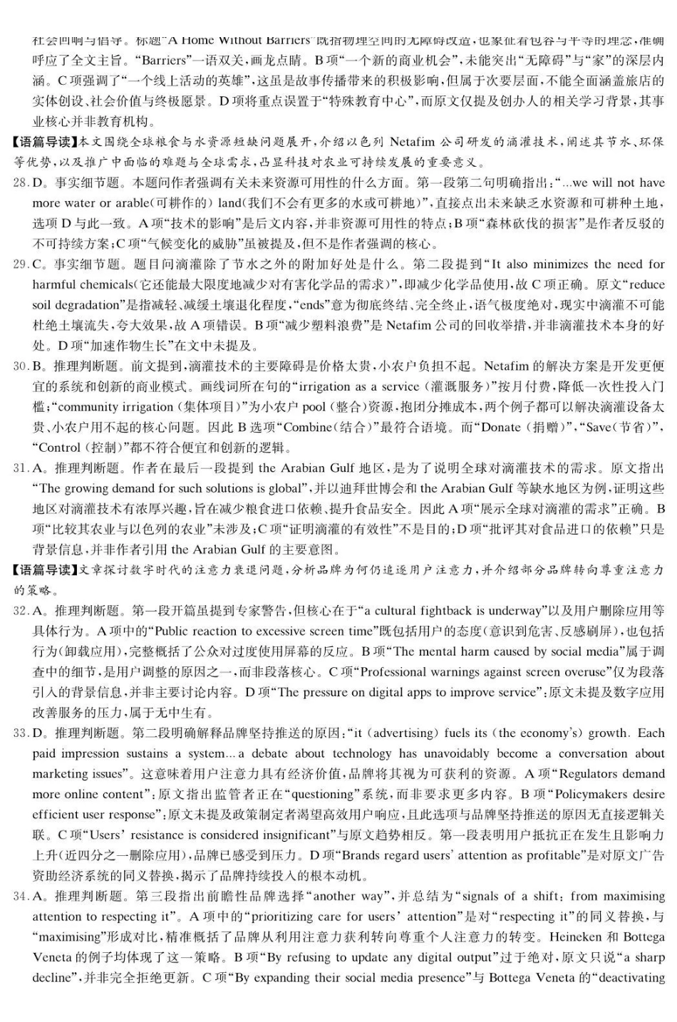 师大附中2026届高三月考试卷(九)英语答案.pdf_第2页