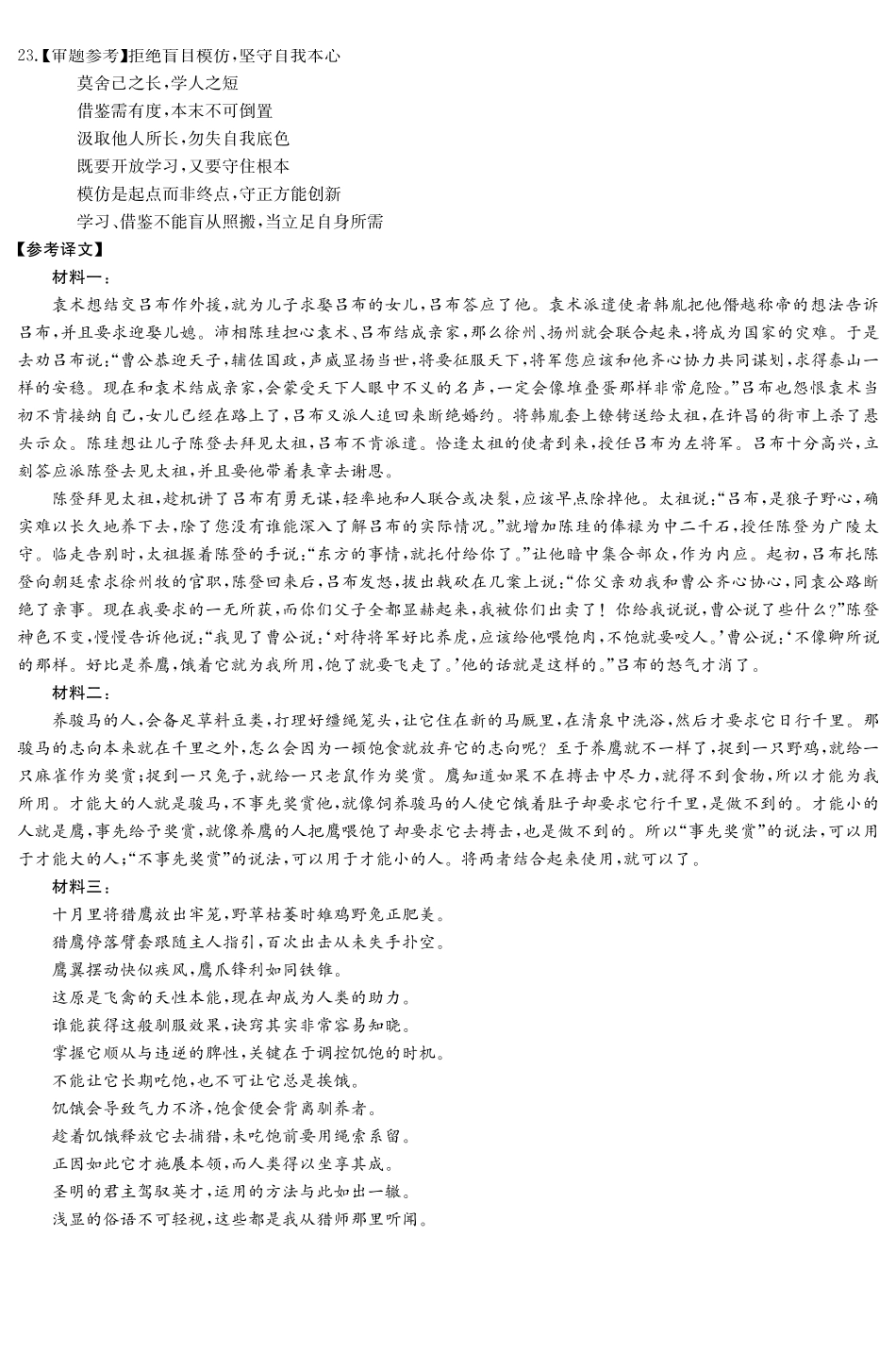 师大附中2026届高三月考试卷(九)语文答案.pdf_第3页