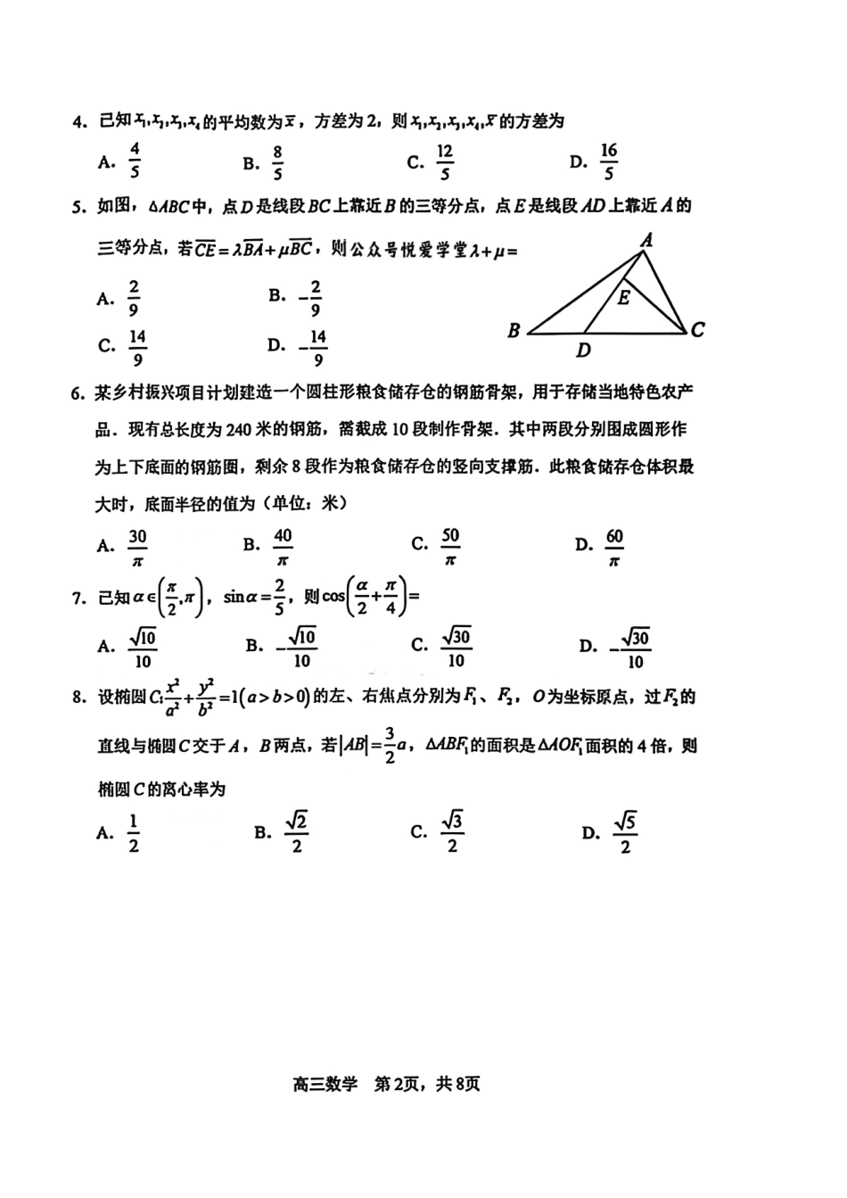 数学()黑龙江哈三中2026年高三学年第三次模拟考试(哈三中三模)(5.7-5.9).pdf_第2页
