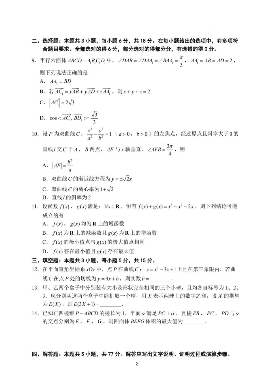 数学(5月21日发布)【官方指导卷】江苏盐城市2026届高三年级考前指导卷(5月21日).pdf_第2页