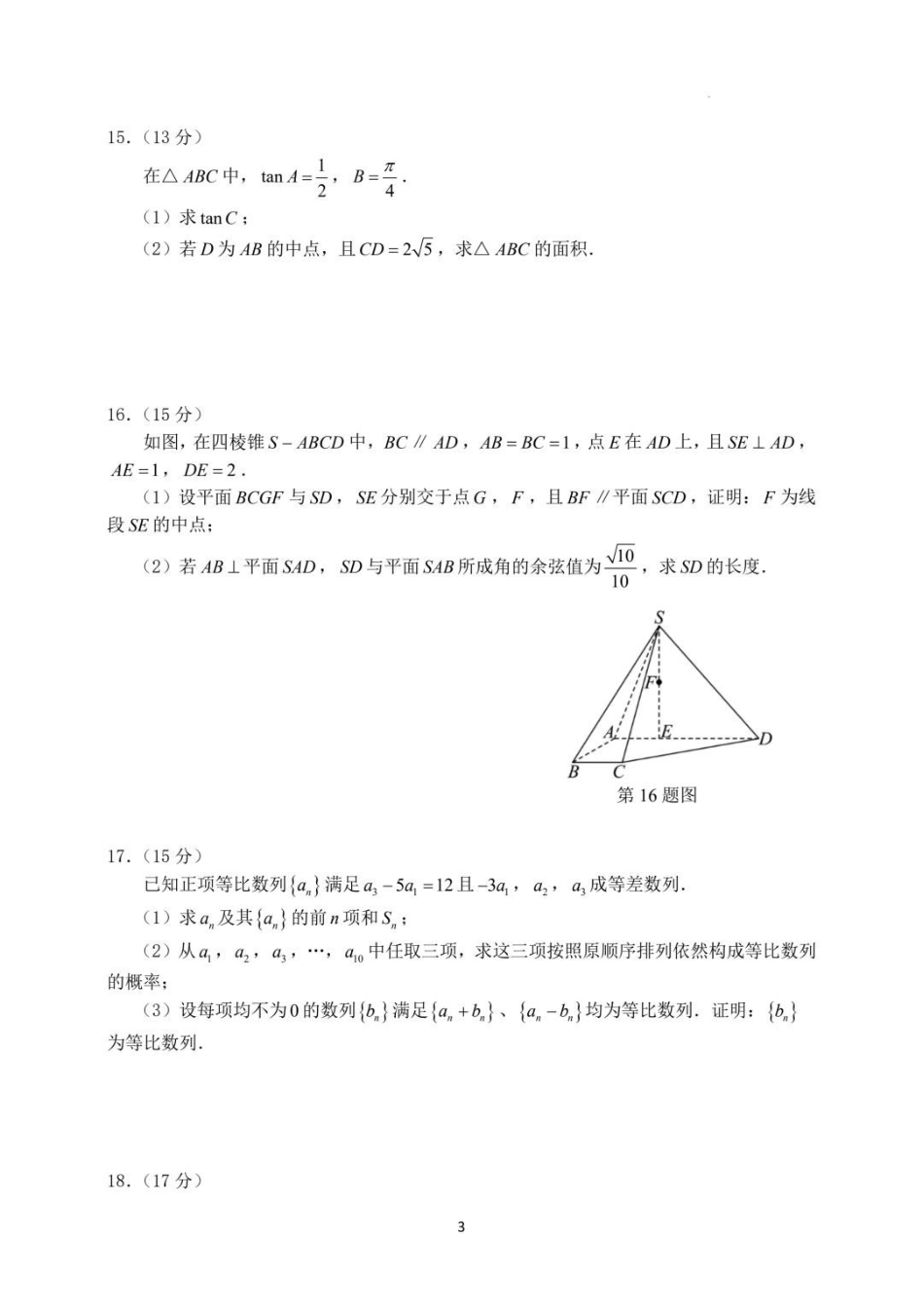 数学(5月21日发布)【官方指导卷】江苏盐城市2026届高三年级考前指导卷(5月21日).pdf_第3页