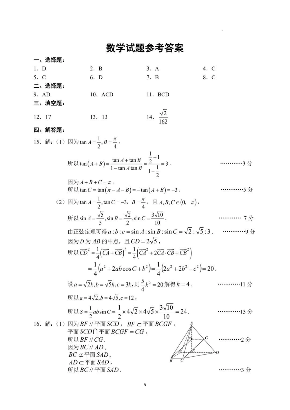 数学(5月21日发布)答案【官方指导卷】江苏盐城市2026届高三年级考前指导卷(5月21日).pdf_第1页