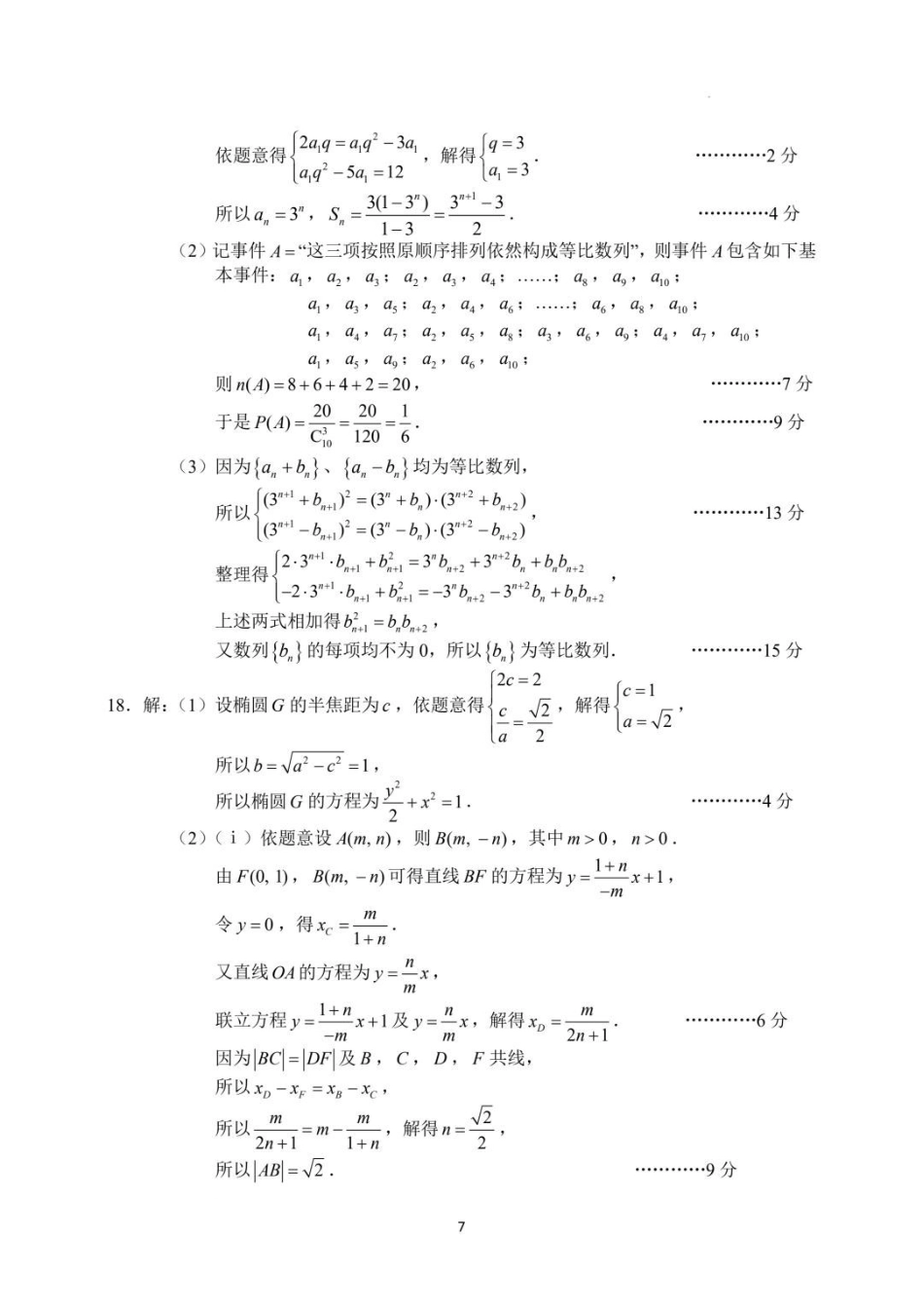 数学(5月21日发布)答案【官方指导卷】江苏盐城市2026届高三年级考前指导卷(5月21日).pdf_第3页
