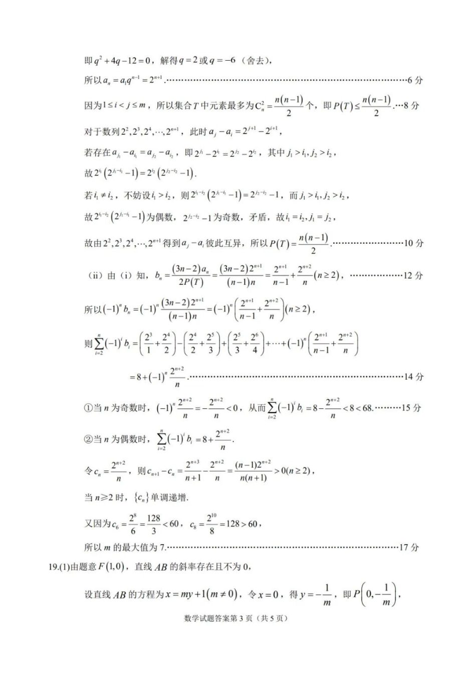 数学(5月21日发布)答案江苏徐州市2026届高三模拟预测暨考前打靶卷(5月21日.docx_第3页