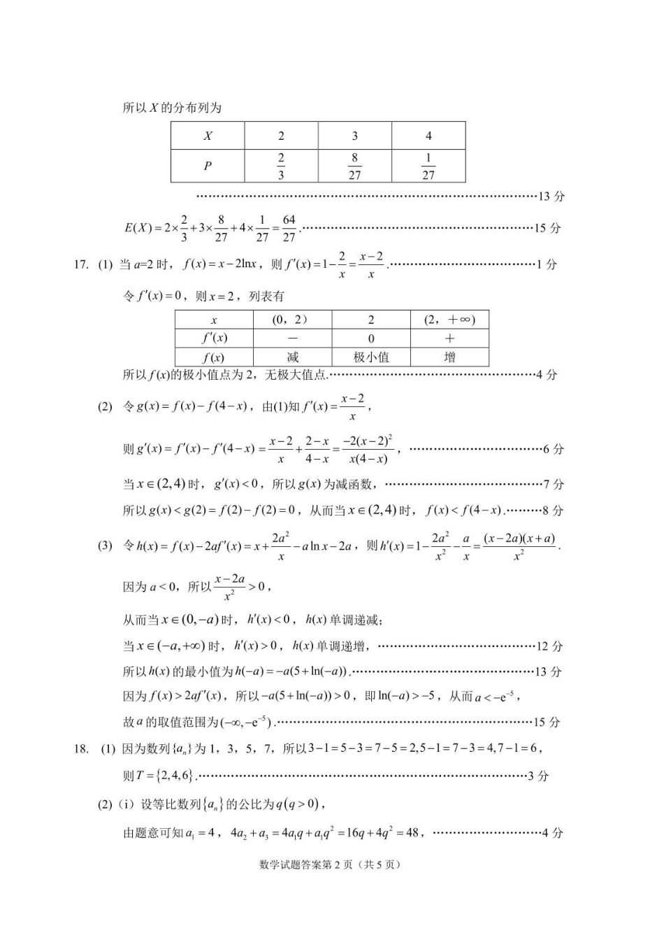 数学(5月21日发布)答案江苏徐州市2026届高三模拟预测暨考前打靶卷(5月21日.pdf_第2页