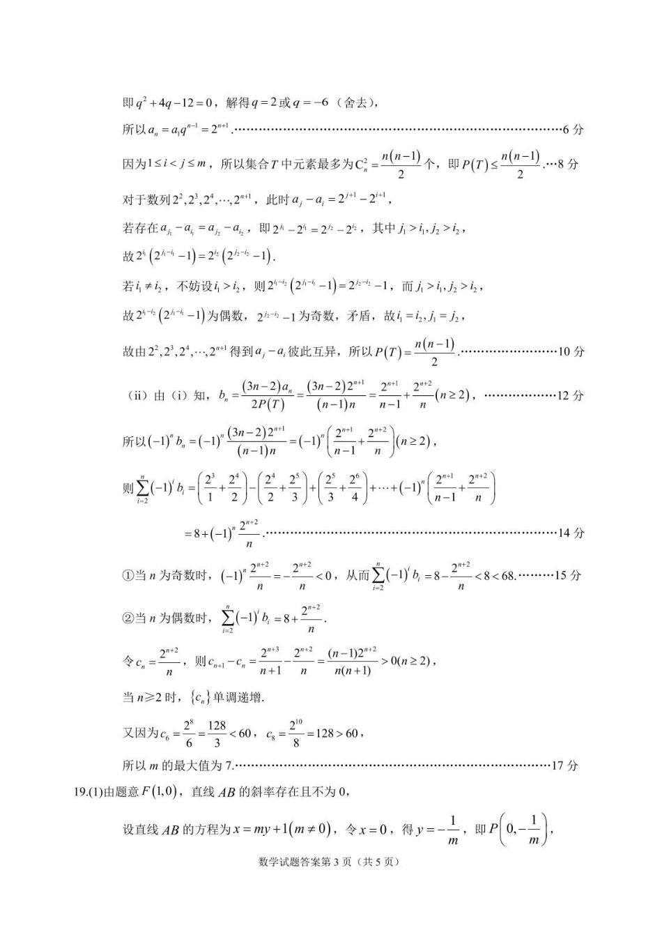 数学(5月21日发布)答案江苏徐州市2026届高三模拟预测暨考前打靶卷(5月21日.pdf_第3页