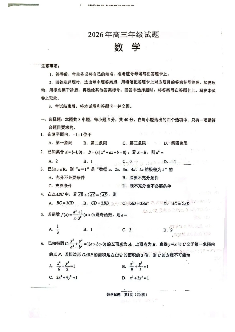 数学(5月21日发布)江苏徐州市2026届高三模拟预测暨考前打靶卷(5月21日.docx_第2页