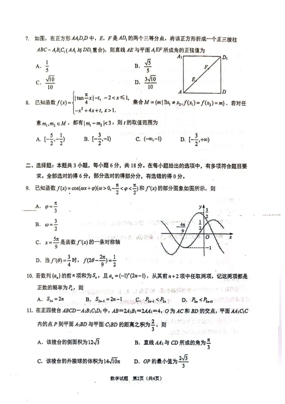 数学(5月21日发布)江苏徐州市2026届高三模拟预测暨考前打靶卷(5月21日.docx_第3页