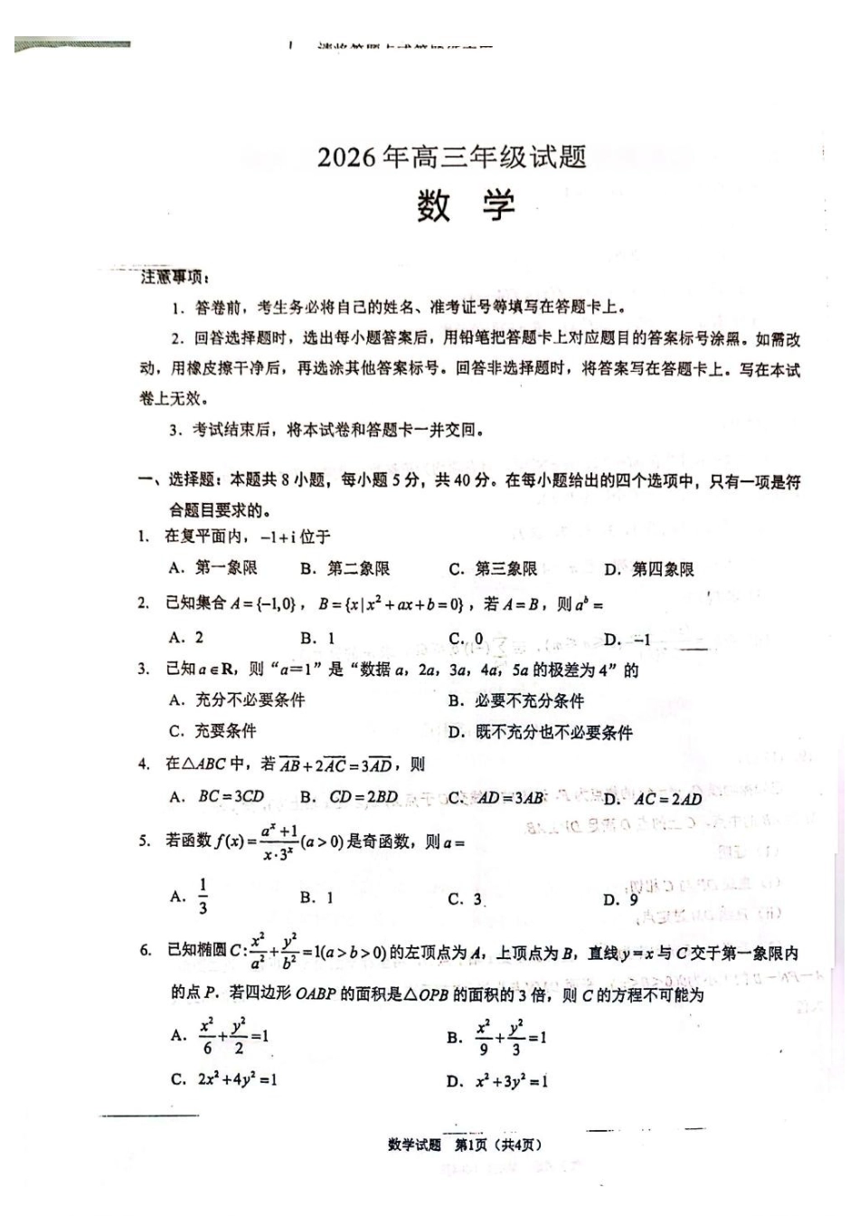 数学(5月21日发布)江苏徐州市2026届高三模拟预测暨考前打靶卷(5月21日.pdf_第1页
